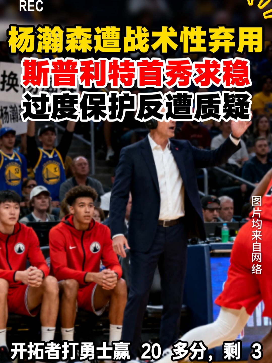 九游娱乐-关于清晨突围战来临，萨克拉门托国王围绕CBA常规赛复出首秀，质疑声仍在，年轻球员得到机会的信息